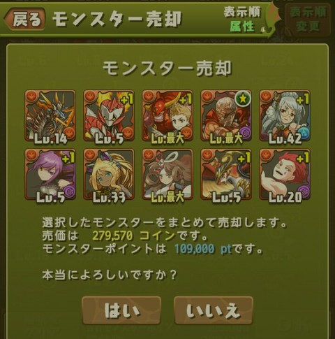 パズドラ断捨離決行 ガチャ限を一気に売り払う マジック 自演 Trickstarの悪戯