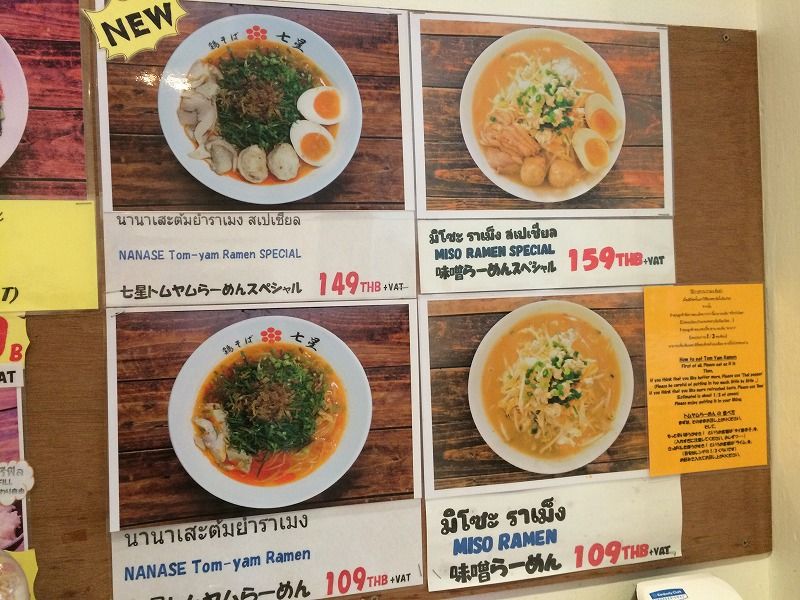 鶏そば 七星 プロンポン店 まいぺんらいらい バンコクの日常