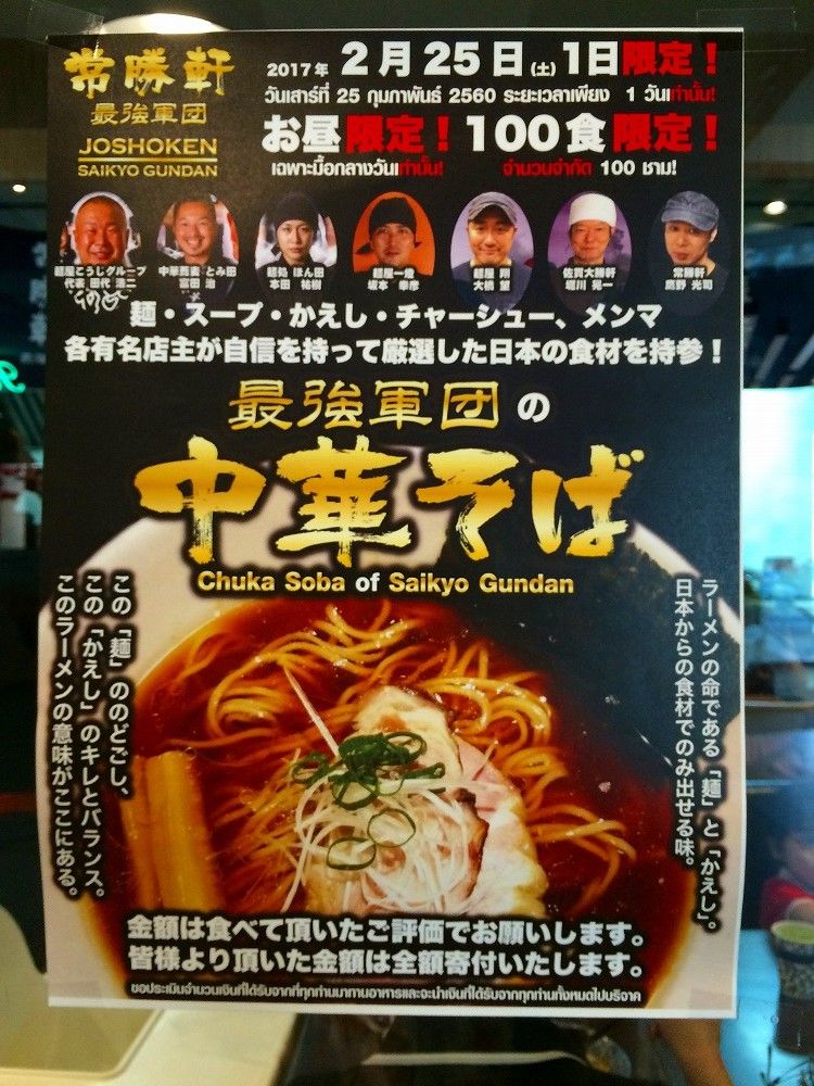 常勝軒 まいぺんらいらい バンコクの日常 常勝軒 まいぺんらいらい バンコクの日常