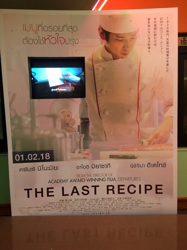 ラストレシピ 麒麟の舌の記憶 まいぺんらいらい バンコクの日常 ラストレシピ 麒麟の舌の記憶 まいぺんらいらい バンコクの日常