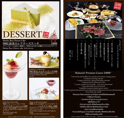 shakarich_menu01