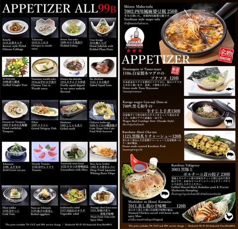 shakarich_menu09
