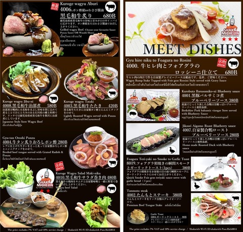shakarich_menu10