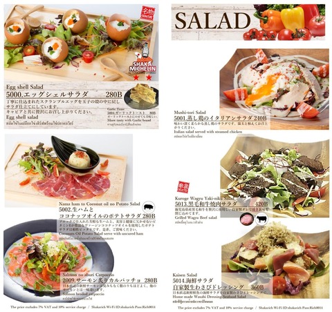 shakarich_menu11