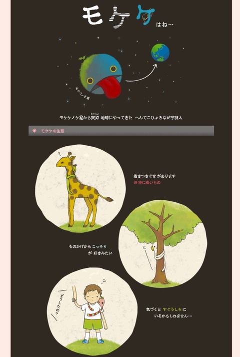 モケケ ロゼッタのすみっこ