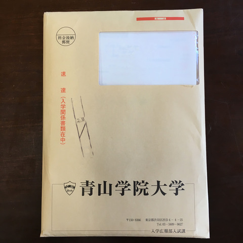 合格通知