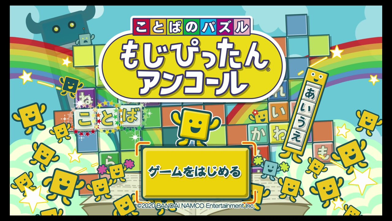 ゲーム紹介 ことばのパズル もじぴったんアンコール Ns ゲームをしていたい人のブログ 仮