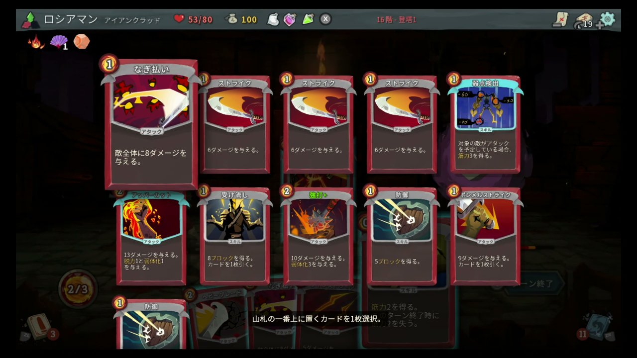 ゲーム紹介 Slay The Spire ゲームをしていたい人のブログ 仮