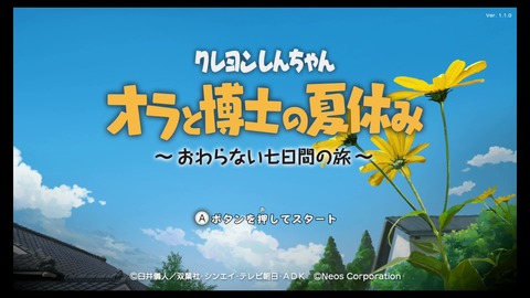ゲーム紹介 クレヨンしんちゃん オラと博士の夏休み おわらない七日間の旅 Ns ゲームをしていたい人のブログ 仮 ゲーム紹介 クレヨンしんちゃん オラと博士の夏休み おわらない七日間の旅 Ns ゲームをしていたい人のブログ 仮