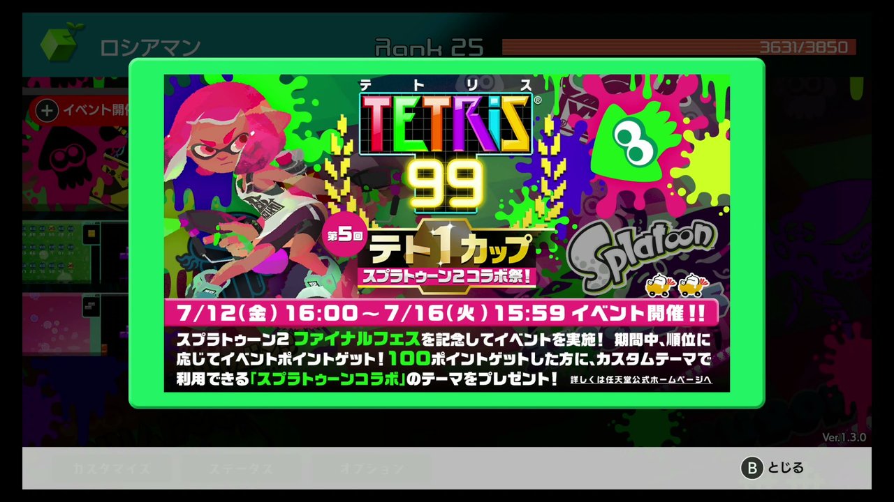 息抜き テトリス99 スプラトゥーン2コラボ祭 ゲームをしていたい人のブログ 仮