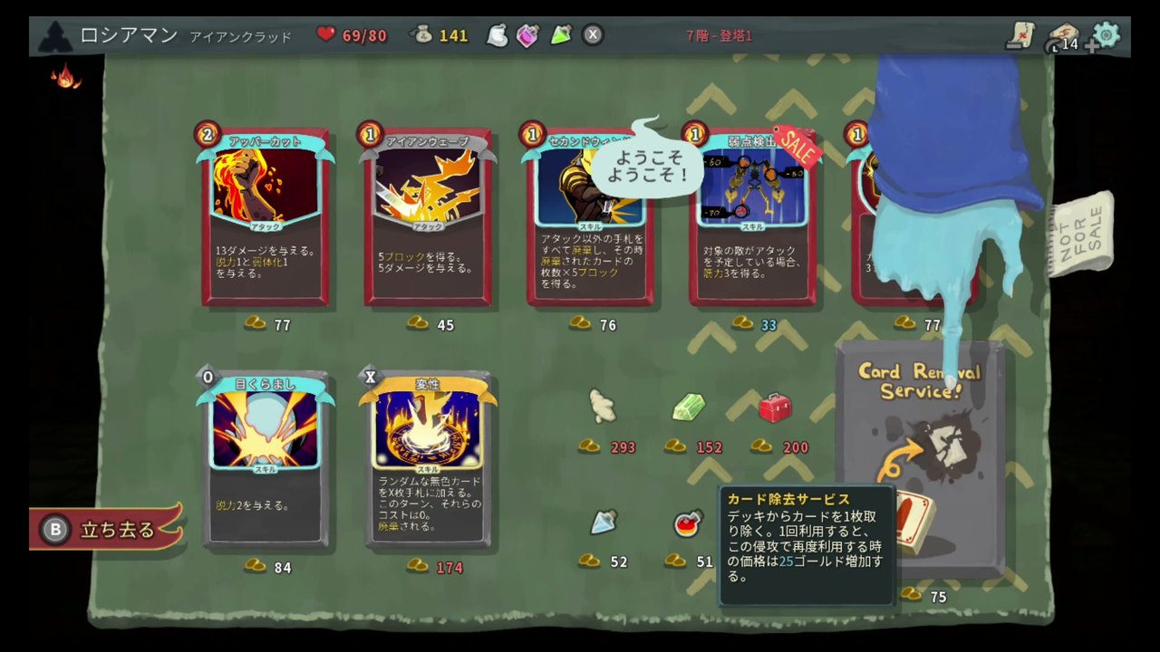 ゲーム紹介 Slay The Spire ゲームをしていたい人のブログ 仮
