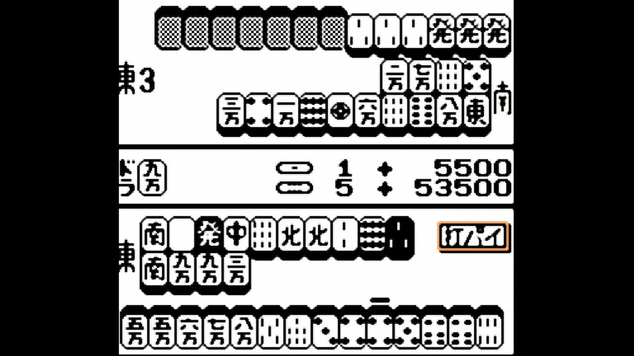 ゲーム紹介】役満 【GB】 : ゲームをしていたい人のブログ(仮)