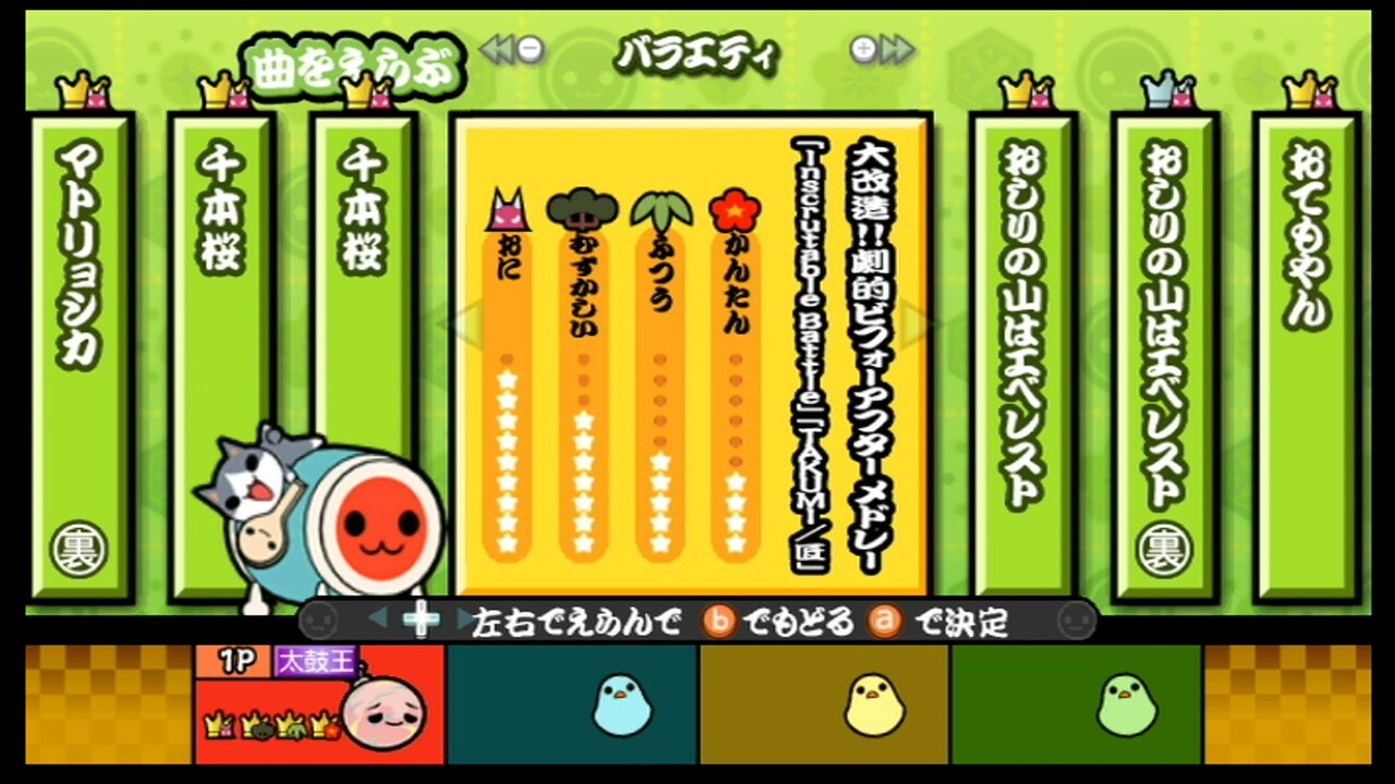 ゲーム紹介 太鼓の達人 超ごうか版 Wii ゲームをしていたい人のブログ 仮