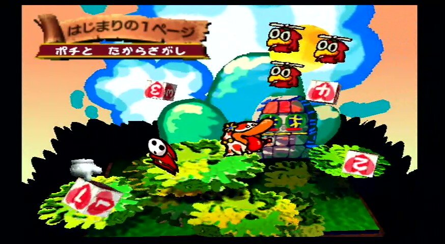 ゲーム紹介】ヨッシーストーリー 【N64】 : ゲームをしていたい人の