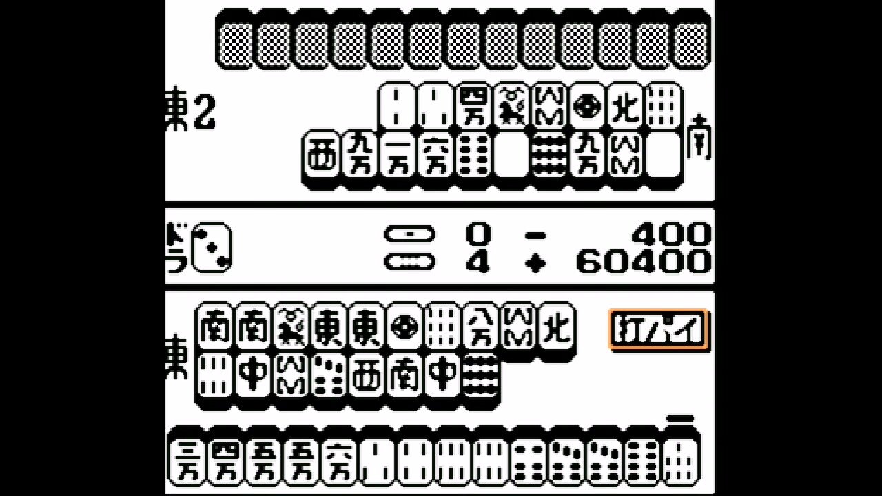ゲーム紹介 役満 Gb ゲームをしていたい人のブログ 仮