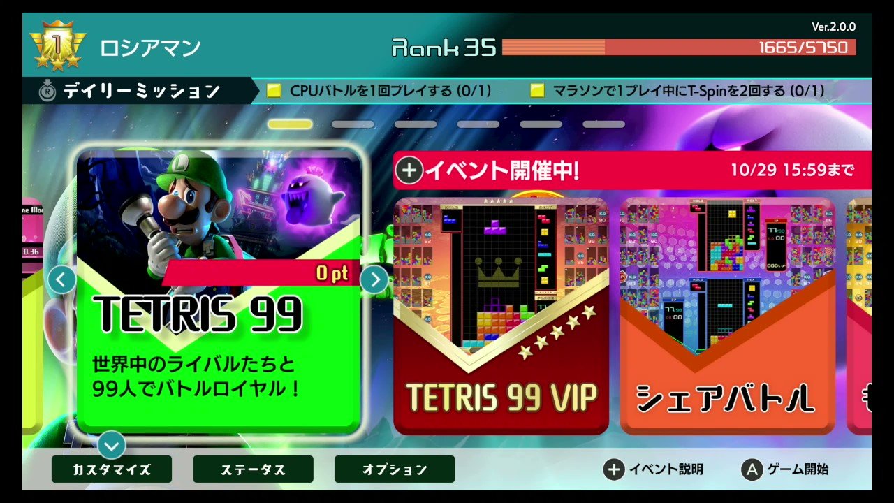 息抜き テトリス99 ルイージマンション3 発売直前祭 ゲームをしていたい人のブログ 仮 息抜き テトリス99 ルイージマンション3 発売直前祭 ゲームをしていたい人のブログ 仮