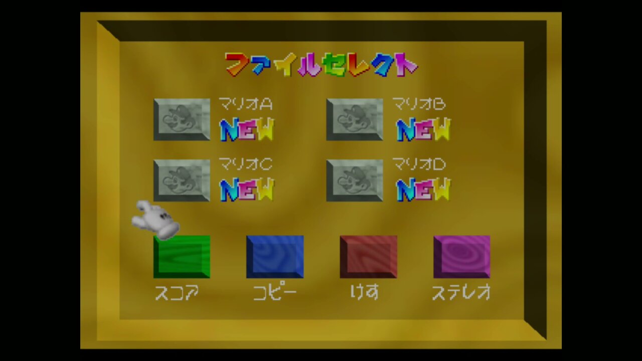 ゲーム紹介】スーパーマリオ64 【N64】 : ゲームをしていたい人のブログ(仮)