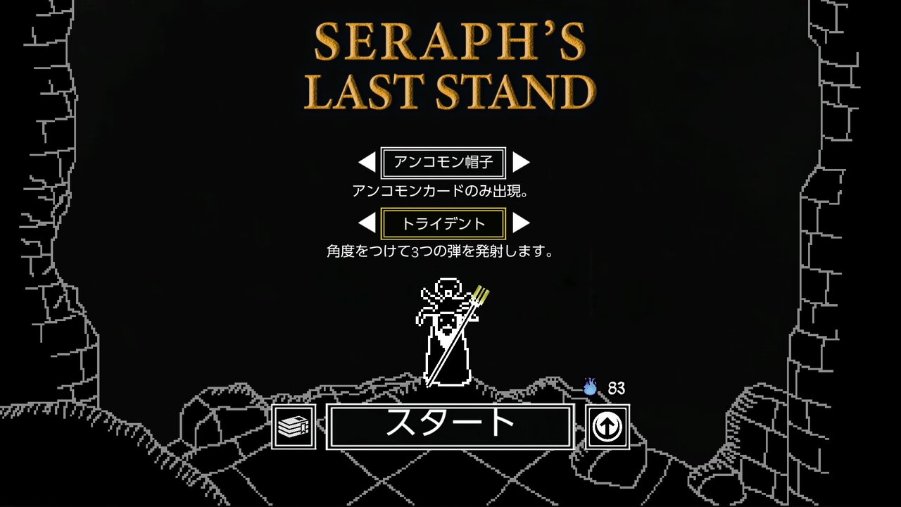 ゲーム紹介】Seraph`s Last Stand【switch】 : ゲームをしていたい人の