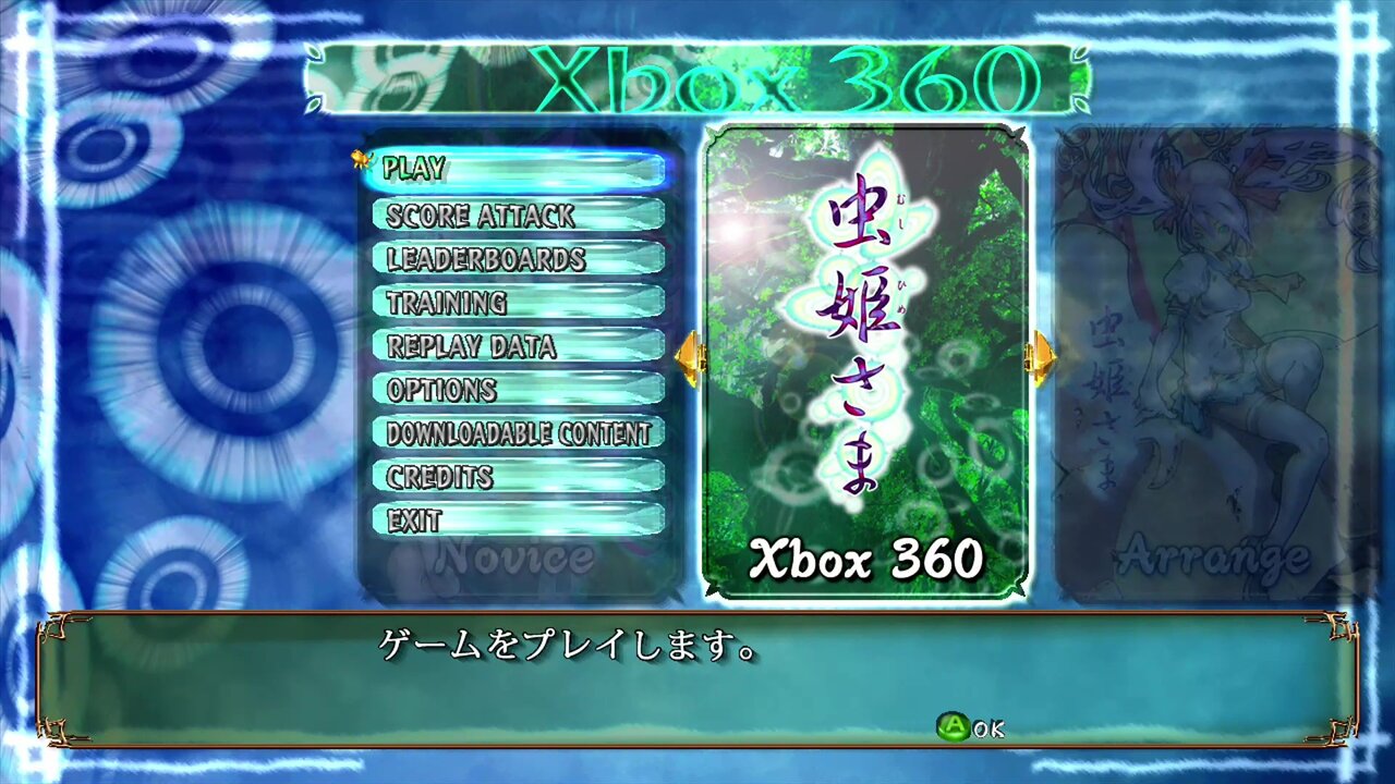 ゲーム紹介】虫姫さま 【Xbox360】 : ゲームをしていたい人のブログ(仮)