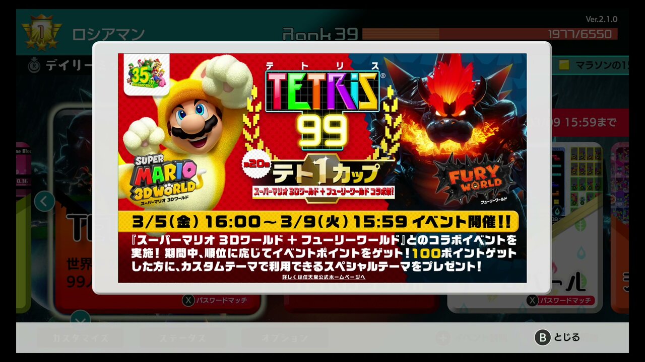息抜き テトリス99 スーパーマリオ 3dワールド フューリーワールド コラボ祭 ゲームをしていたい人のブログ 仮