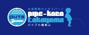 変身 水道屋さんのマスコット ロッシ のブログ
