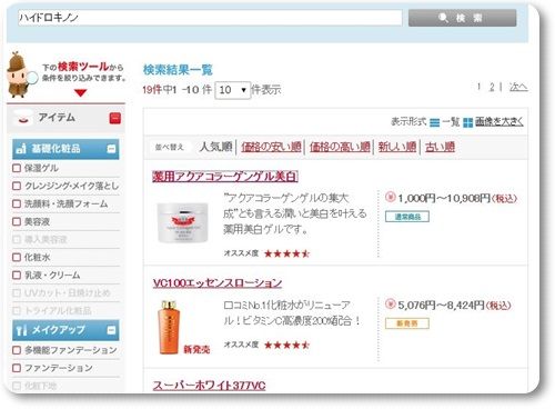 ロスミンローヤル口コミ ロスミンローヤルでシミ消し 冷え性解消 口コミ今日も発信中