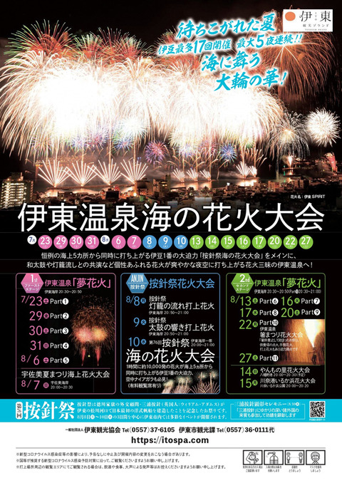 按針祭1