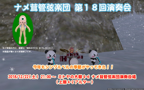 第18回演奏会