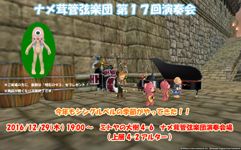 第17回演奏会