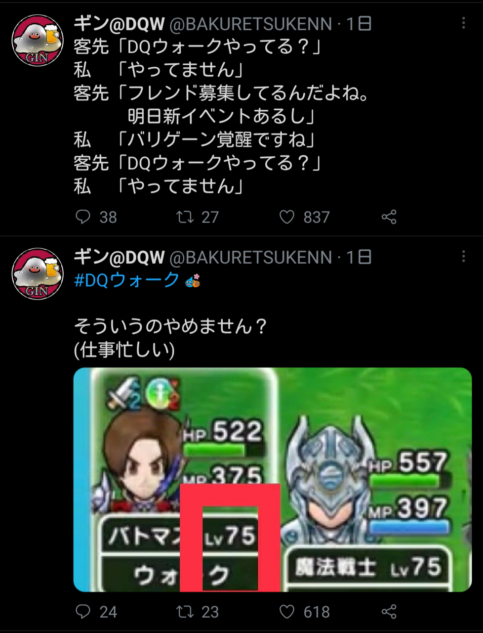 画像あり ギン レベル75解放初日にいつのまにか勝手に75になってました ドラクエウォークまとめサイト 画像あり ギン レベル75解放初日にいつのまにか勝手に75になってました ドラクエウォークまとめサイト