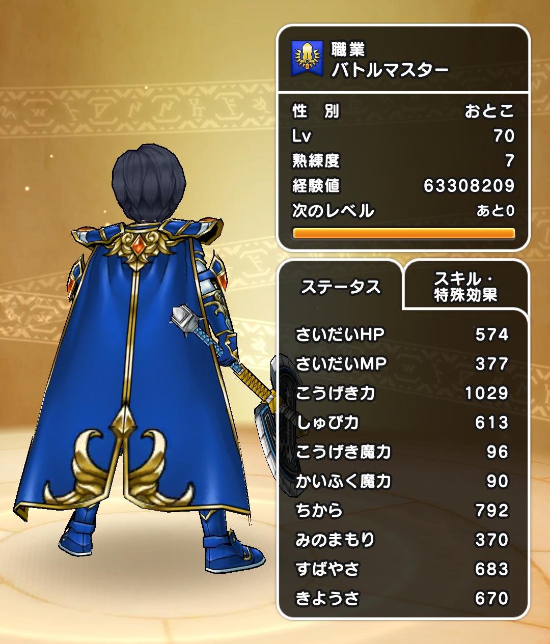 これが最大 めいいっぱい攻撃力上げてこれくらいだったんだけどここの人はどれくらいまで上げれる ドラクエウォークまとめサイト