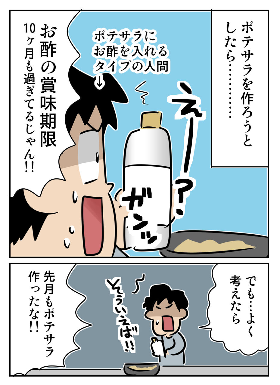 お酢の賞味期限が切れてた時の話 ROTE飯 お酢の賞味期限が切れてた時の話 ROTE飯