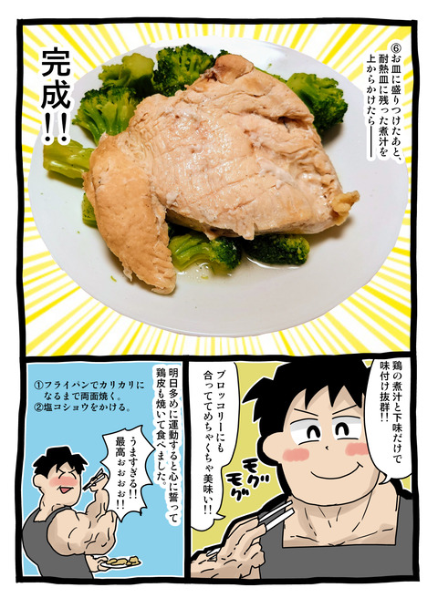 ＲＯＴＥ飯鶏むね肉の蒸し鶏002