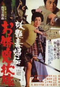妖艶毒婦伝 お勝兇状旅 : ROTTERS'PAPER