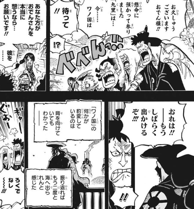 おしゃれな One Piece 968 ネタバレ ガルカヨメ
