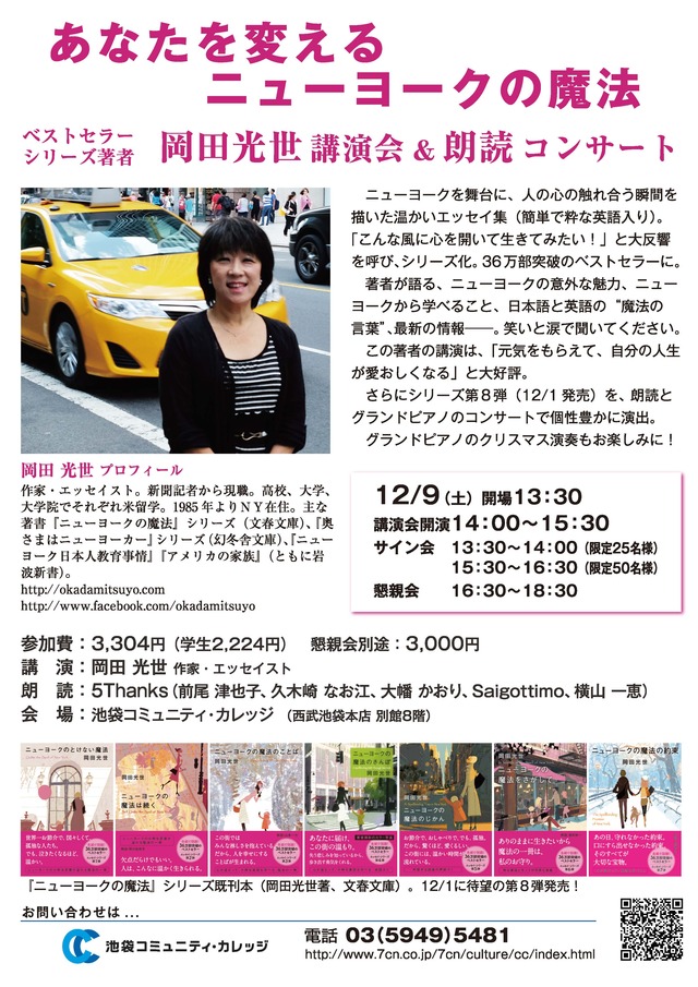 あなたを変えるニューヨークの魔法_池袋