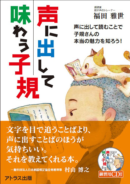 声に出して味わう子規