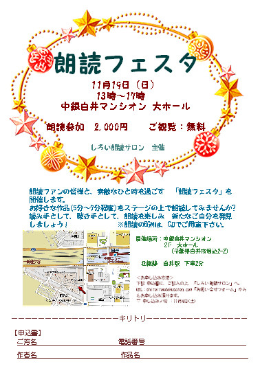 朗読フェスタ