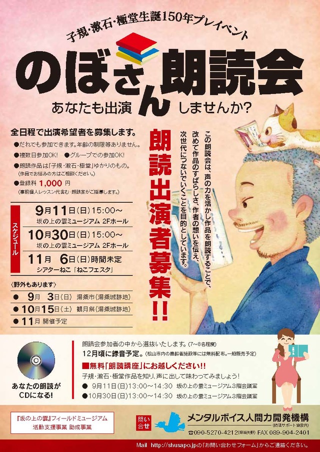 のぼさん朗読会_表