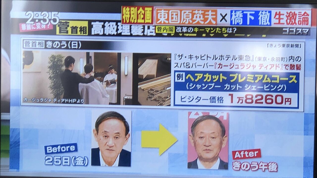 スダレハゲ総理が1万60円かけて散髪した結果wwwww 老害まとめ スダレハゲ総理が1万60円かけて散髪した結果wwwww 老害まとめ