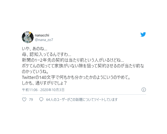 朝日新聞の販売員さん、認知症老人をまんまとカモにしてしまうwww : 老害まとめ