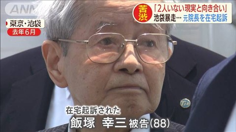 幸三 wiki 飯塚