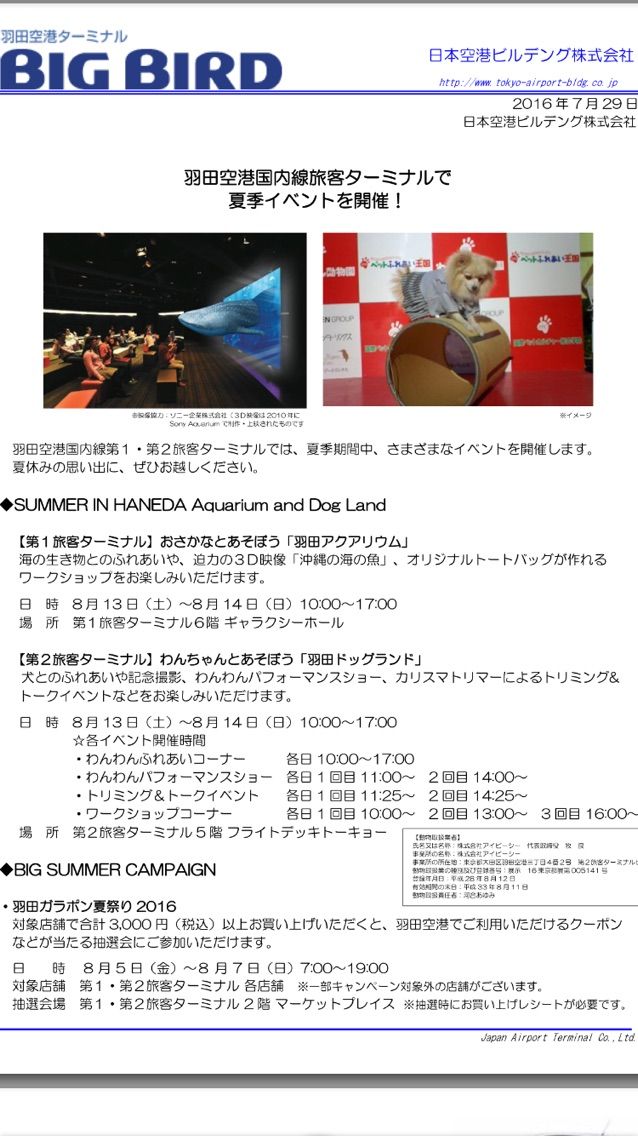 羽田16 Summerイベント Tokyo Rouge Official Blog 羽田16 Summerイベント Tokyo Rouge Official Blog