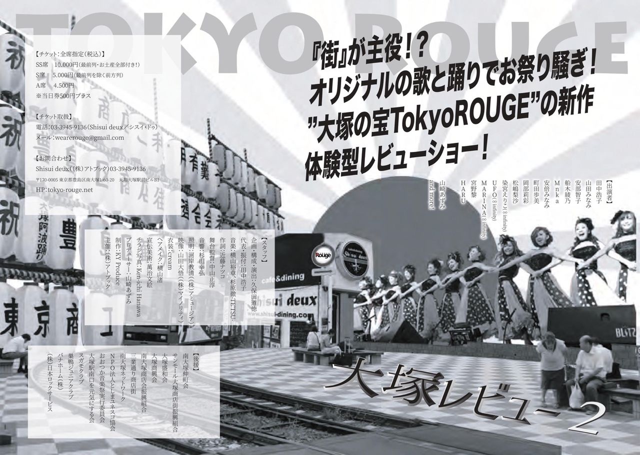 としまえん新作ミュージカル出演 Tokyo Rouge Official Blog