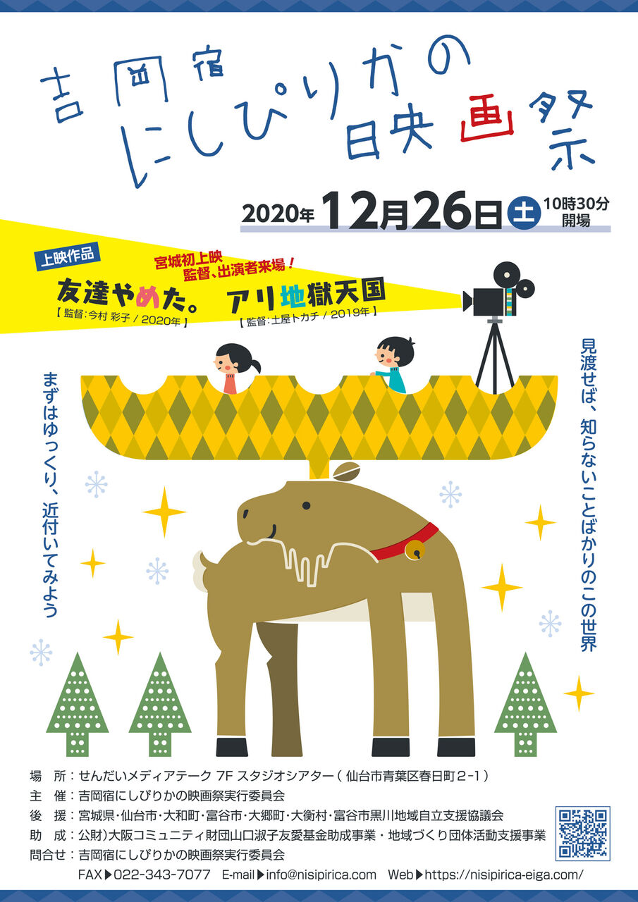吉岡宿にしぴりかの映画祭 12 26 のチラシができました Studio Aya 制作日誌 吉岡宿にしぴりかの映画祭 12 26 のチラシができました Studio Aya 制作日誌