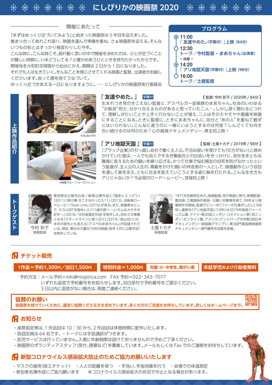 吉岡宿にしぴりかの映画祭 12 26 のチラシができました Studio Aya 制作日誌