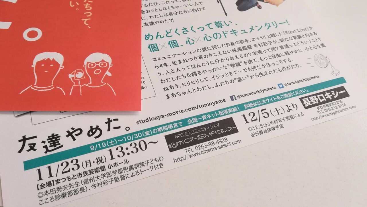 長野 松本 友達やめた 公開 Studio Aya 制作日誌 長野 松本 友達やめた 公開 Studio Aya 制作日誌