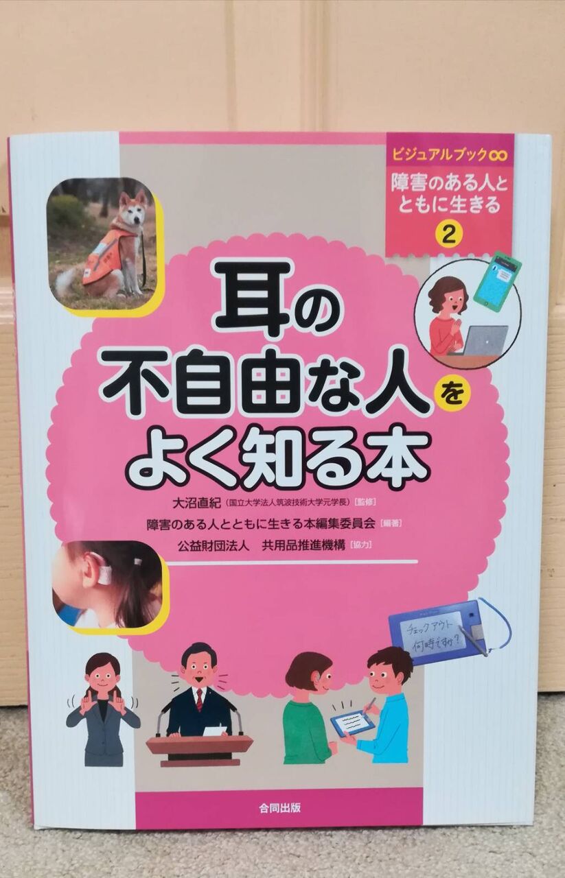 書籍『耳の不自由な人をよく知る本』のご案内 Studio AYA 制作日誌 書籍『耳の不自由な人をよく知る本』のご案内 Studio AYA 制作日誌