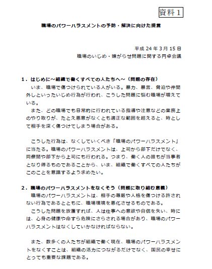 厚労省円卓会議による 職場のパワーハラスメントの予防 解決に向けた提言 のポイント 労務ドットコムの名南経営による人事労務管理最新情報 厚労省円卓会議による 職場のパワーハラスメントの予防 解決に向けた提言 のポイント 労務ドットコムの名南経営による人事労務管理最新情報