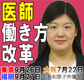 医師働き方改革
